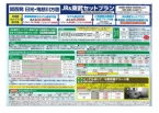 東武トップツアーズJR東武鉄道付プラン算出方法_page-0001